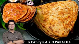 छोड़ो जो भी है आपने आज तक सीखा भरे हुये पराठे बनाने का ये है आसान तरीके  ALOO PARATHA Unique stuffed [upl. by Lynden]