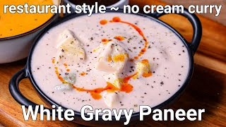 White Paneer Gravy Curry  Restaurant Style Recipe  Shahi Mughlai Paneer Curry  Paneer white gravy [upl. by Lauber]