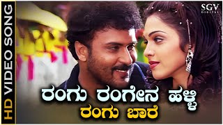 Rangu Rangena Halli Video Song from Ravichandrans Kannada Movie O Nanna Nalle [upl. by Ellak]