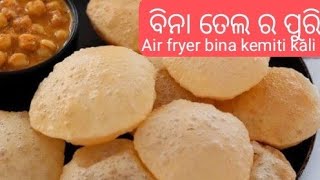 Bina oil ra purioil puri na bina oil puri kota testy asantu dekhibano air fryer [upl. by Libb5]