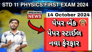 STD 11 PHYSICS FIRST EXAM 2024  Std 11 physics paper solution October 2024  Pratham Pariksha 2024 [upl. by Hamehseer]