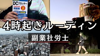 【VLOG】社労士事務所を副業で開業する男の一日 [upl. by Hendren]