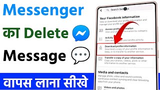 Messenger se delete huye message kaise wapas laye  how to recover deleted messages on messenger [upl. by Narruc]