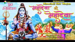 Mahandeva O Mahandeva  Original Himachali Pahari Shiv Bhajan  Official Video  New Series [upl. by Burnham38]