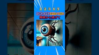 【究極の2択】SCP525 目玉をくり抜くクモから逃げて！！ 究極の2択 究極の選択 2択ゲーム ゲーム クイズ scp [upl. by Sedecrem]