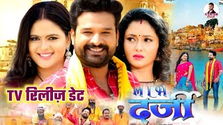 MLA Darji  Bhojpuri Full Movie  TV रिलीज डेट  Ritesh Pandey [upl. by Ykroc698]