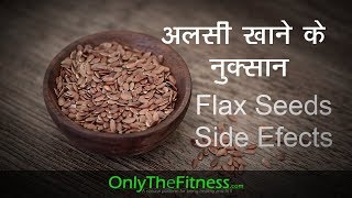 अलसी खाने के नुकसान  Flax Seeds Side Effects in Hindi [upl. by Palecek]