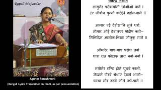 Aguner Poroshmoni HINDI LYRICS  Rupali Majumdar [upl. by Melli143]