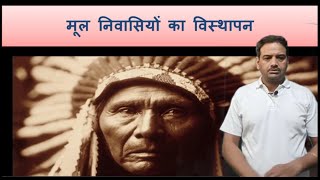 मूल निवासियों का विस्थापन Displacing Indigenous peoples Displacement of American Natives [upl. by Tarra]