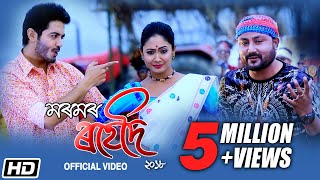 Moramar Rohedoi  Babu Baruah  Utpal Das  Priyam Pallabee  Superhit Assamese Song 2018 [upl. by Shandie]