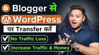 How To Transfer Blogger Blog To WordPress 2024  Blogger Blog Ko WordPress Par Transfer Kaise Kare [upl. by Sirk]