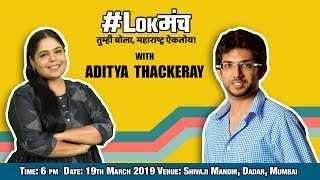 Lokmanch with Aditya Thackeray amp Savita Prabhune  VishayKhol BhaDiPa [upl. by Nnaaras]