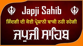 JAPJI SAHIB Full Live Path  Nitnem Path ਜਪੁਜੀ ਸਾਹਿਬ । Gurbani Path  Japji Sahib Path Full nitnem [upl. by Allimak]