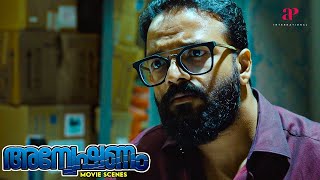 Anveshanam Malayalam Movie  Is it Jayasurya who has committed this crime  Jayasurya  Leona [upl. by Lacey]