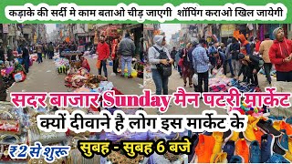 sadar bazar main sunday patri marketsadar bazar sunday marketsadar bazar delhi sadar bazar [upl. by Anit]