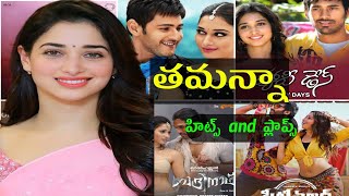 Tamannaah Bhatia Hits and Flops All Movies List In Telugu  Tamannaah Telugu Movies  tamannaah [upl. by Catherin21]