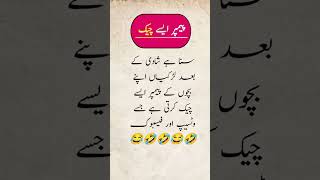 Funny urdu jokes 🤣😂  funny shots viralshort [upl. by Nauaj]