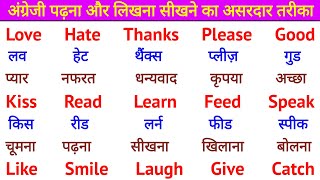 English Polna Padhna Kaise Sikhe  How To Learn English From Zero  English Speaking Course [upl. by Oiludbo]