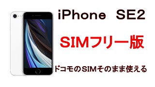 SIMフリー版 iPhone se（第二世代）キャリアメール設定 [upl. by Nobe225]