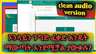 2አዲስ የንግድ ፈቃድ ማውጣት አስበዋል How to get new Business License [upl. by Inirt]