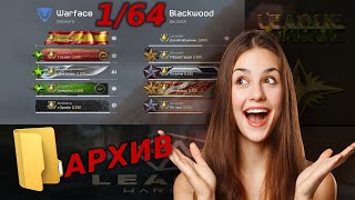 Astrum Beginners League Step One Турнир  WARFACE  Архив UteraPro [upl. by Arihk15]