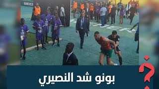 النصيري في خلاف مع عميد الكونغو شد شد شد آ بونو [upl. by Henni]