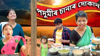 Podumir Sanar Dukan  Assamese comedy video  Assamese funny video [upl. by Symon238]