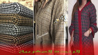 Djellaba 2019 آخر ما كاين فموديلات الجلابة الشتوية بأثواب دافئة🔥 و رفيعة 👍 [upl. by Jodie119]