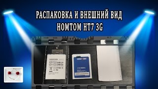 HOMTOM HT7 3G смартфон обзор распаковка возможности [upl. by Demodena]