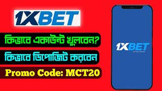 1XBET  1xbet খোলার নিয়ম  1xbet account kivabe khulbo  1xbet account registration [upl. by Jose]