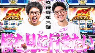 【大人の交遊録】ワロス魚拓の花見でまさかのトラブル発生【SEVENS TV1075】 [upl. by Gadmon]