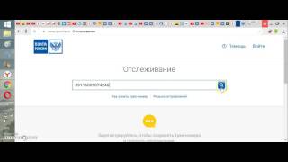 Как отследить посылку по номеру Почта России [upl. by Merp831]