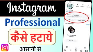 Instagram Par Professional Dashboard Kaise Hataye How To Delete Professional Dashboard On Instagram [upl. by Lamprey]