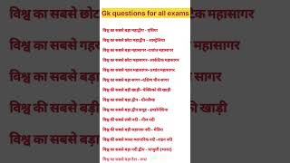 GK questions✅ sscexam competitiveexams ✅📚📓👈📚 [upl. by Zosema]