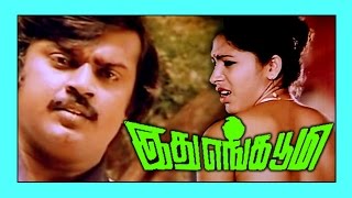 Idu Enga Boomi Tamil Full Movie  Vijayakanth Sasikala [upl. by Ahsikyw875]