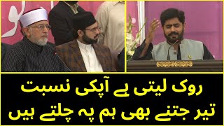 Rok Leti Hai Apki Nisbat  روک لیتی ہے آپکی نسبت  Abrar ul Haq Naat  Minhaj Welfare Foundation [upl. by Norbie]