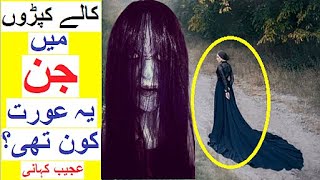 Wo Aurat Kon thi   Story of Woman in Black [upl. by Ailegave]