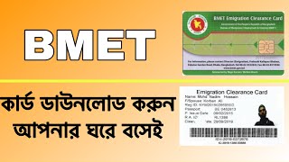 How To Download BMET Card 2022  বিএমইটি কার্ড ডাউনলোড করুন সহজেই  BMET Card DownloadEarnBangla360 [upl. by Notrub283]