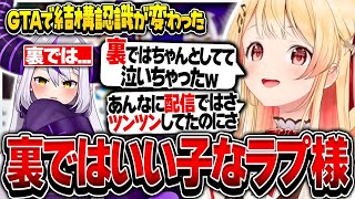 音乃瀬奏に差し入れの話や裏ではいい子と言われ、またもや営業妨害されるラプ様【ホロライブラプラスダークネス音乃瀬奏切り抜き】 [upl. by Duile]