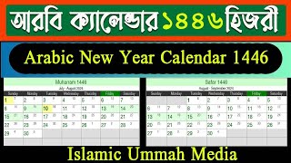 Welcome to Hijri Calendar 1446 Arabic New Year Calendar 1446 [upl. by Evan493]