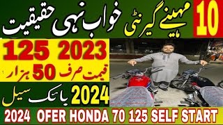 2024 Sale Top Offer Used Honda125 Honda70 Honda 😍  Yamaha YBR Honda 125 Down Model Sale Lahore [upl. by Russia]