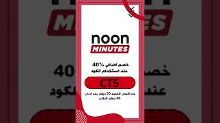 Noon In Minutes coupon code CT5 [upl. by Hessler776]