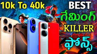 Best Gaming Phones Telugu 2024  best gaming phones telugu 2024  under 20k gaming phone ibomma [upl. by Yoko]