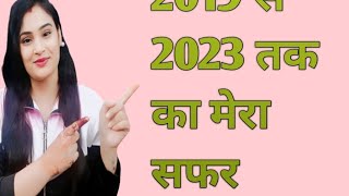 तृप्ति मैम का सफ़र 2019 से 2023 तक का 😊 tripti tutorials  shorts [upl. by Capps353]