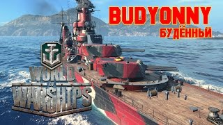 World of Warships  Budyonny Miracle [upl. by Borek801]