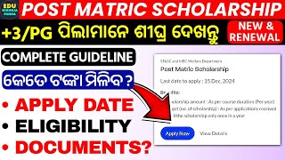 ଆସିଗଲା POST MATRIC SCHOLARSHIP APPLY DATE  ODISHA STATE SCHOLARSHIP APPLY DATE  SCHOLARSHIP PG [upl. by Nylak653]