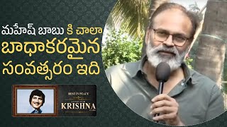 Actor Nagababu Emotional Words About Mahesh Babu and Krishna  Manastars [upl. by Attiuqihc]