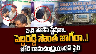 Bode Ramachandra Yadav Fires On Peddireddy Ramachandra Reddy  AP Politics  SumanTVDaily [upl. by Ennovihc397]