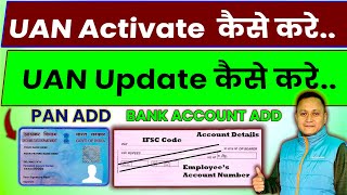 UAN Active कैसे करे  UAN Update कैसे करे  dscguru2023 [upl. by Noside]