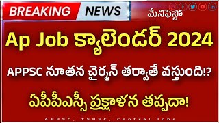 APPSC latest Update appsc job calendar latest news today ap Group2 update rk tutorial [upl. by Aholah]